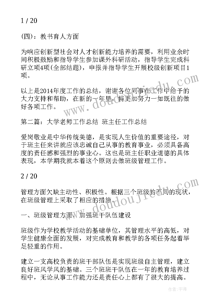 大学老师教学总结报告 大学老师个人教学工作总结(精选5篇)