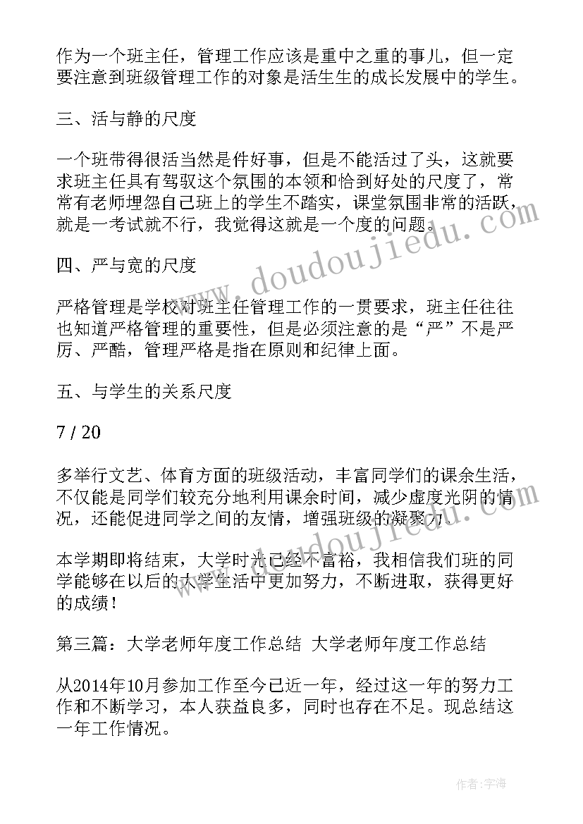 大学老师教学总结报告 大学老师个人教学工作总结(精选5篇)