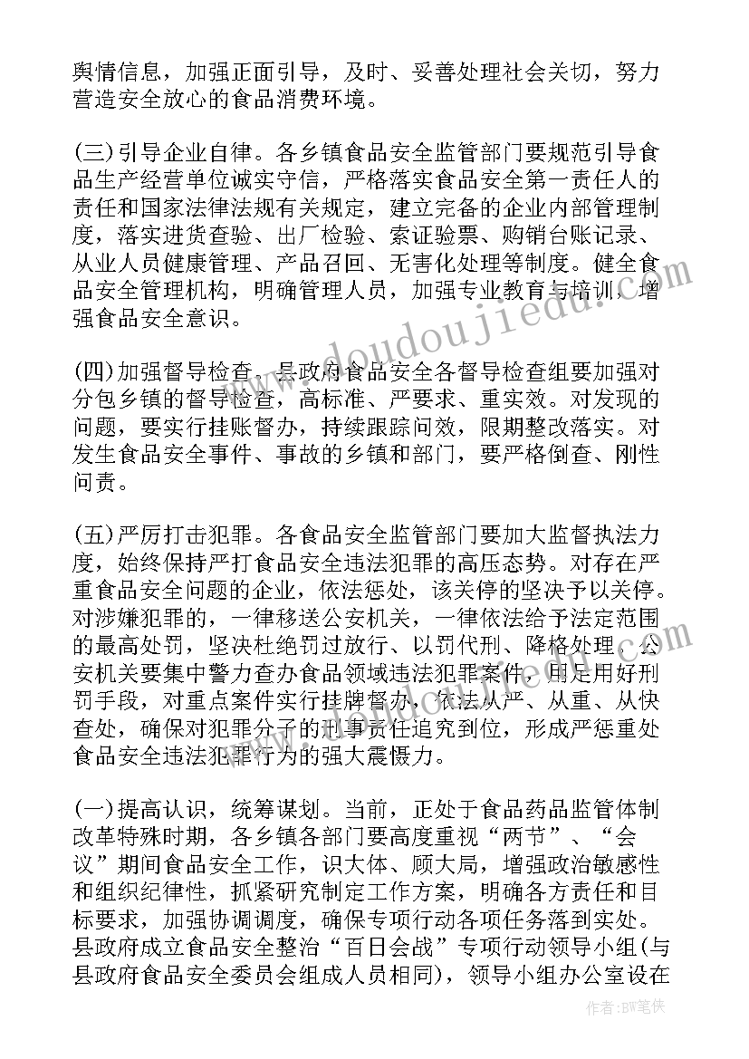 2023年镇食品安全工作汇报发言(实用5篇)