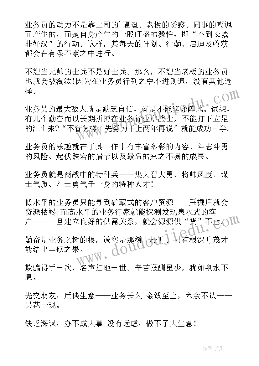 最新业务员岗位说明书的(模板5篇)