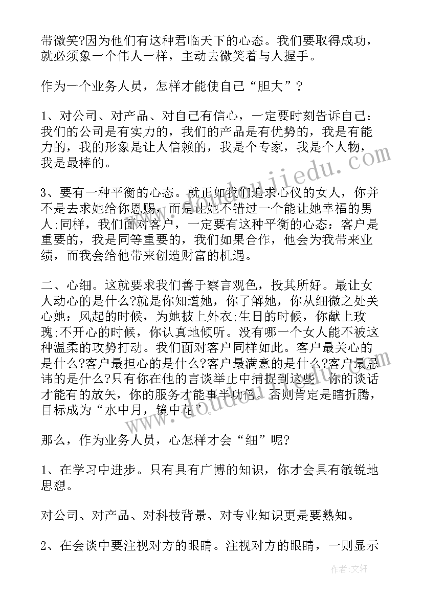 最新业务员岗位说明书的(模板5篇)