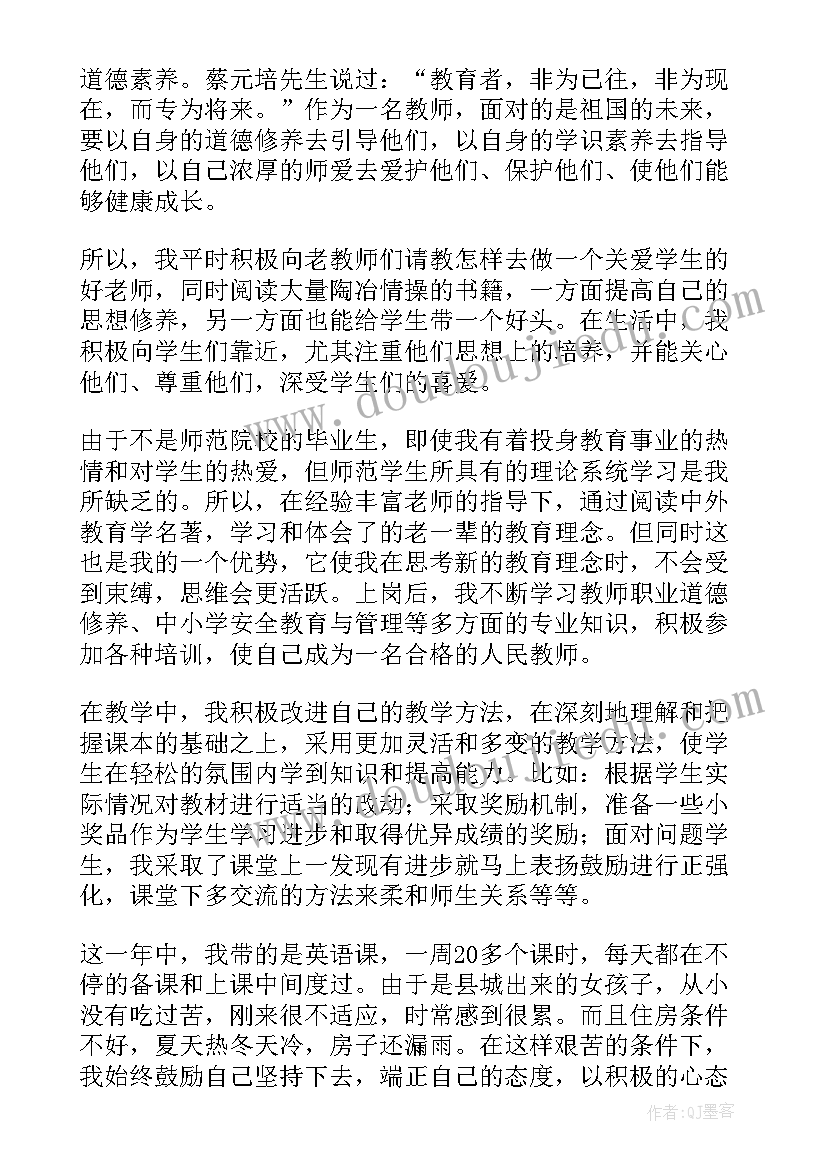 最新教师年度个人考核总结德能勤绩廉(汇总5篇)