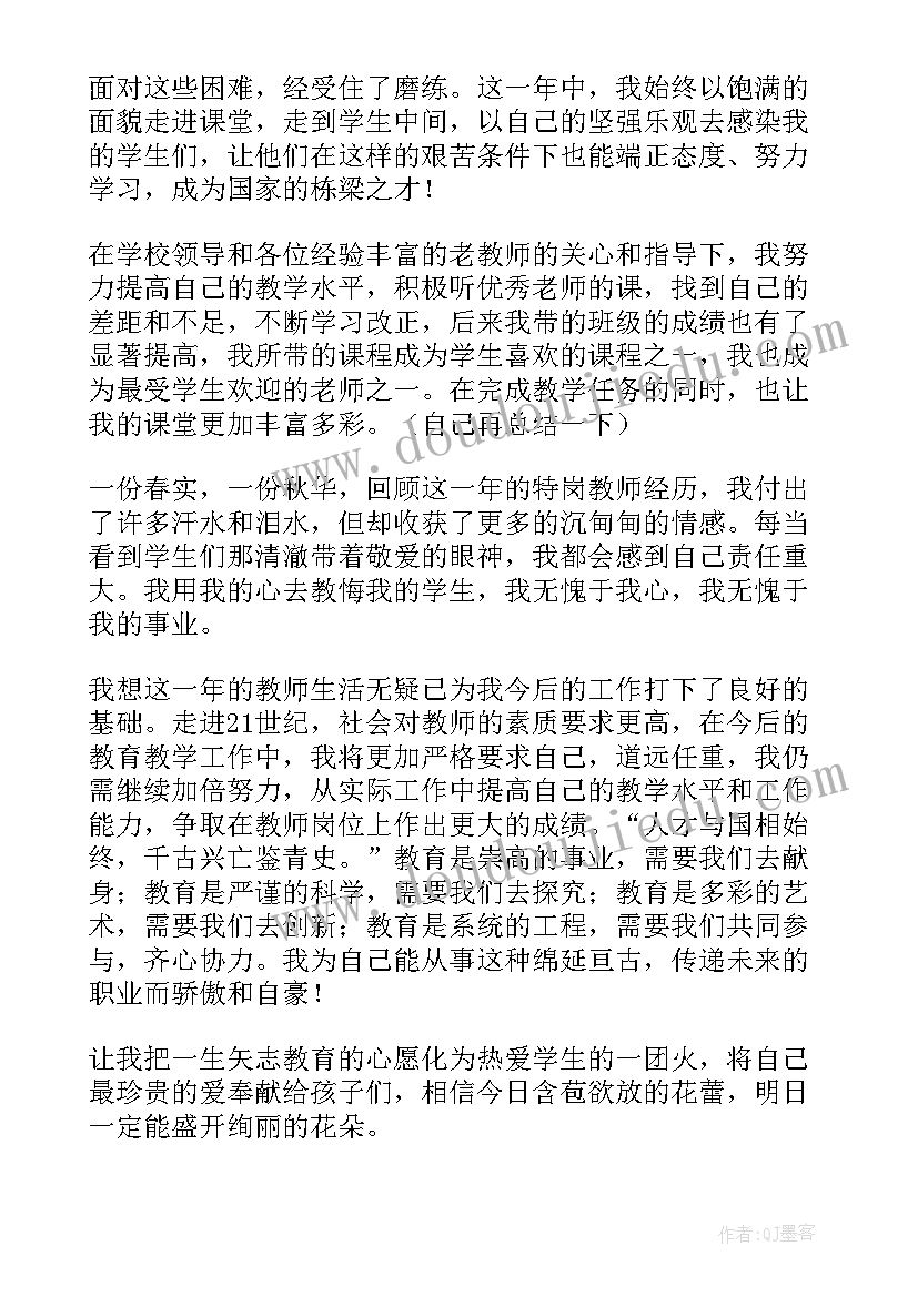 最新教师年度个人考核总结德能勤绩廉(汇总5篇)