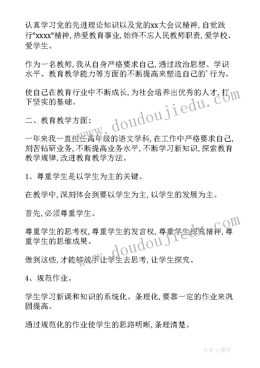 最新教师年度个人考核总结德能勤绩廉(汇总5篇)