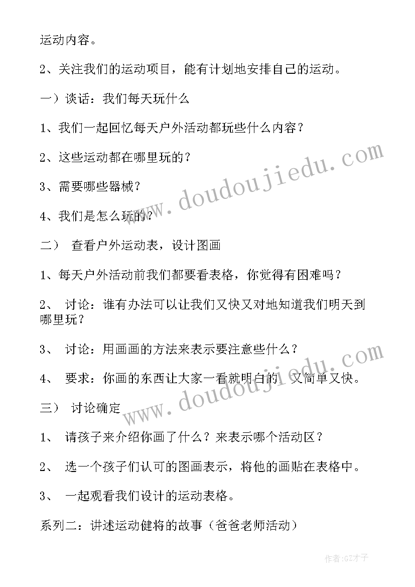 2023年幼儿园农耕运动会活动方案 幼儿园运动会活动方案(大全8篇)