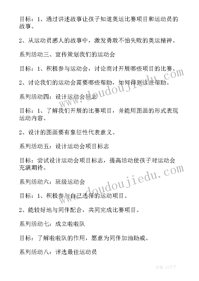 2023年幼儿园农耕运动会活动方案 幼儿园运动会活动方案(大全8篇)