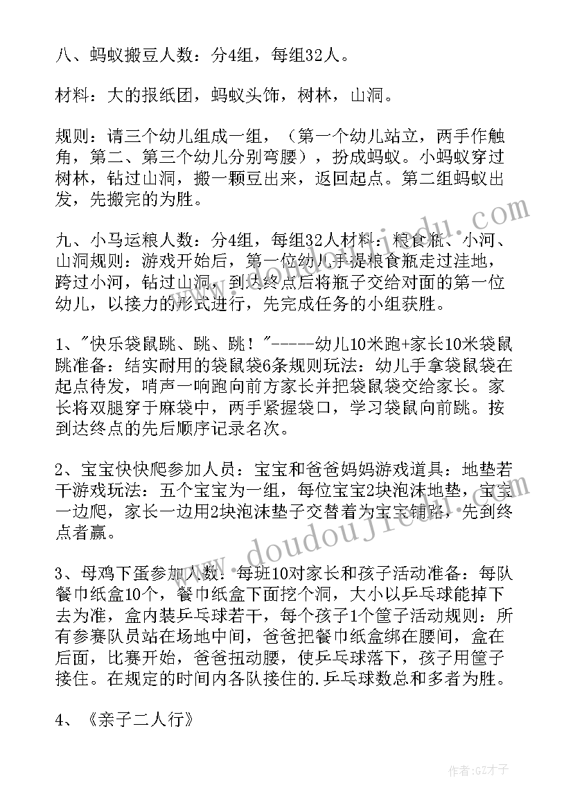 2023年幼儿园农耕运动会活动方案 幼儿园运动会活动方案(大全8篇)