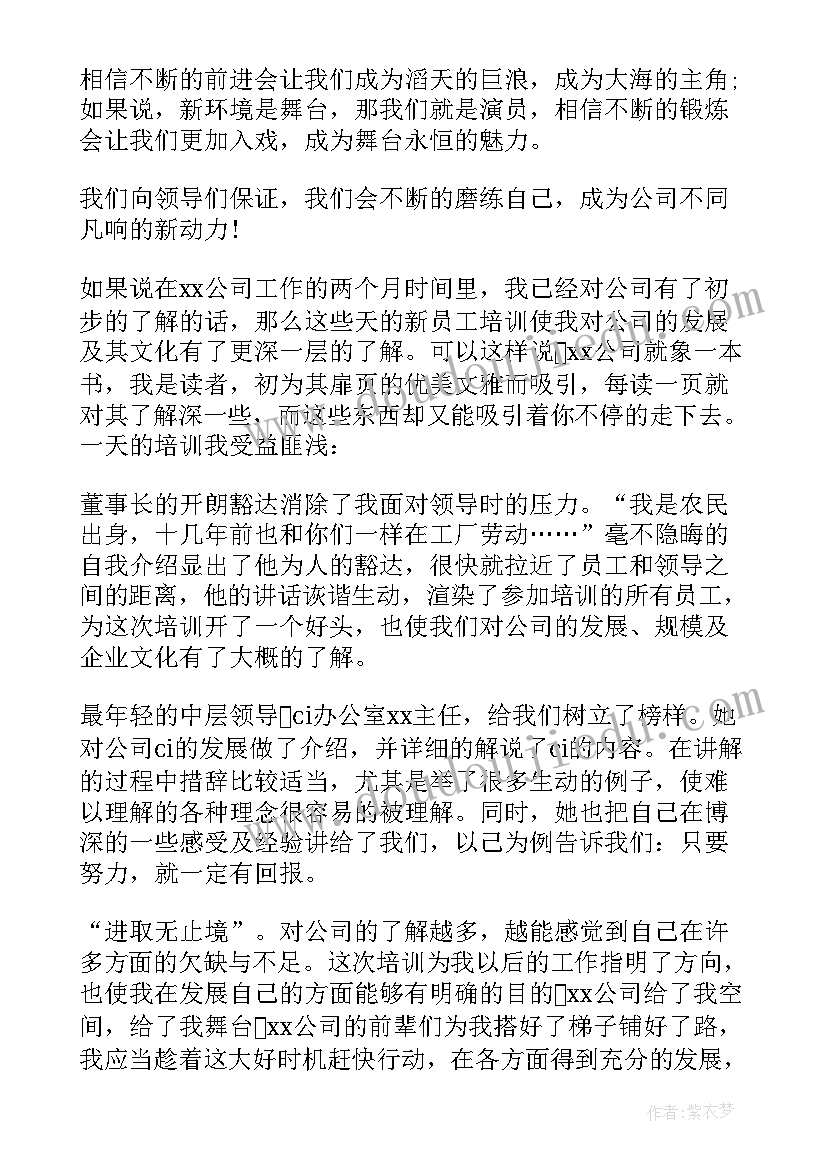 新华书店新员工入职发言(优质5篇)