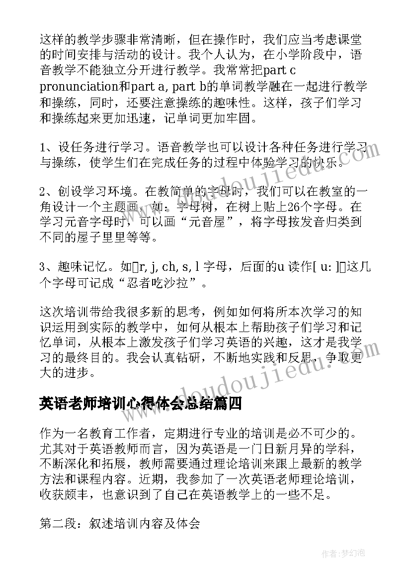 最新英语老师培训心得体会总结(模板5篇)