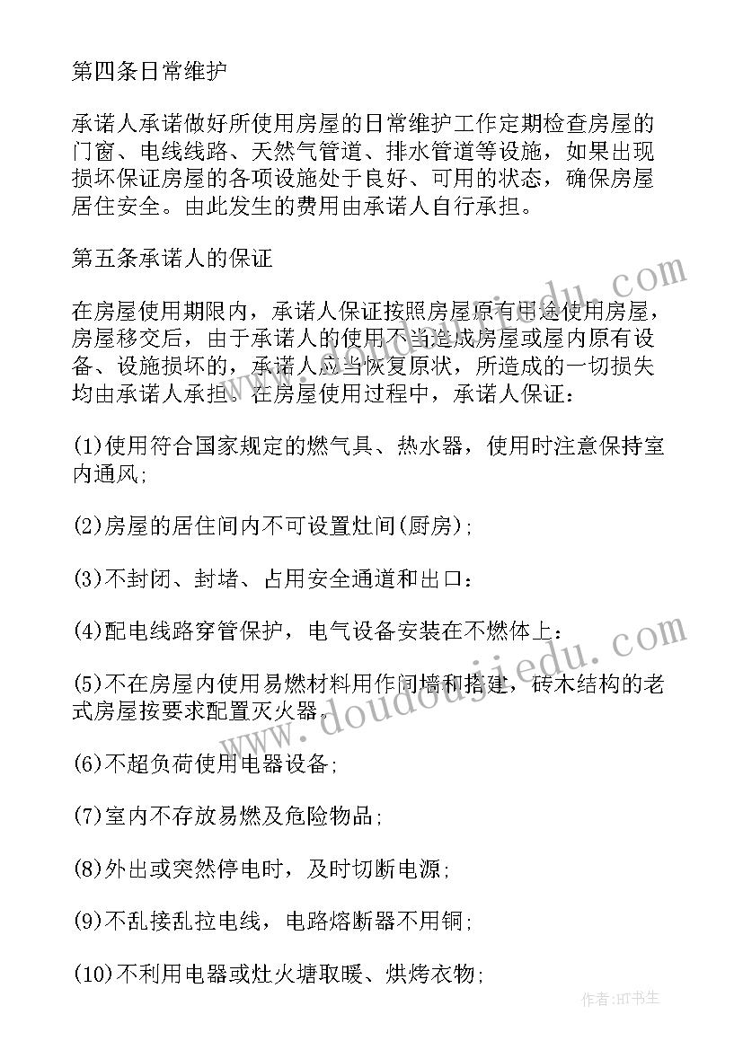 房屋建造安全责任承诺书(实用5篇)