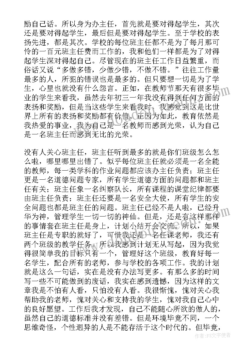 秋季学期工作计划的通知(精选7篇)