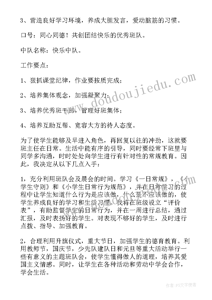 秋季学期工作计划的通知(精选7篇)