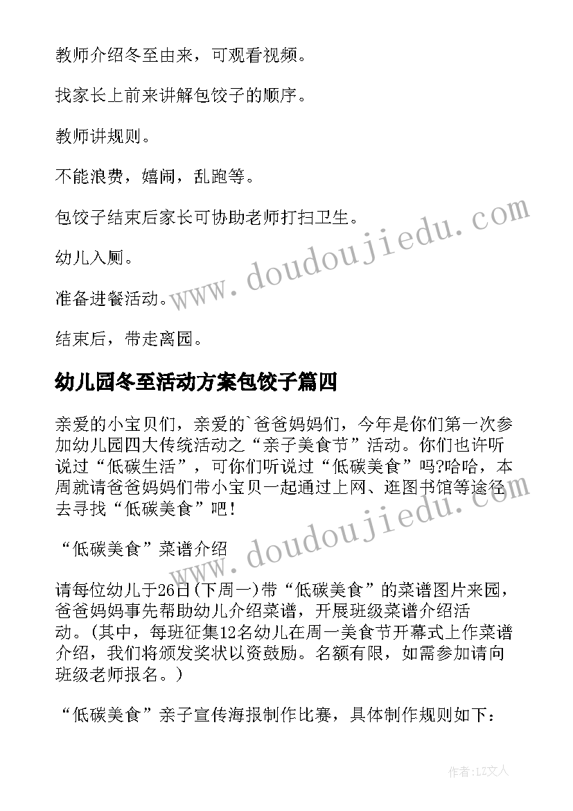 幼儿园冬至活动方案包饺子(汇总9篇)