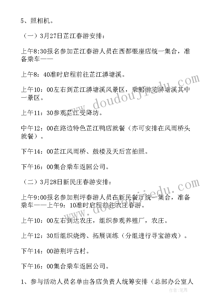 最新春游活动策划书(优质7篇)