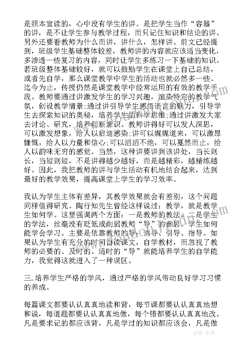 2023年科任教学工作总结(大全6篇)