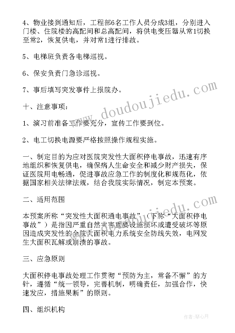 2023年呼吸机停电应急预案演练脚本(实用5篇)