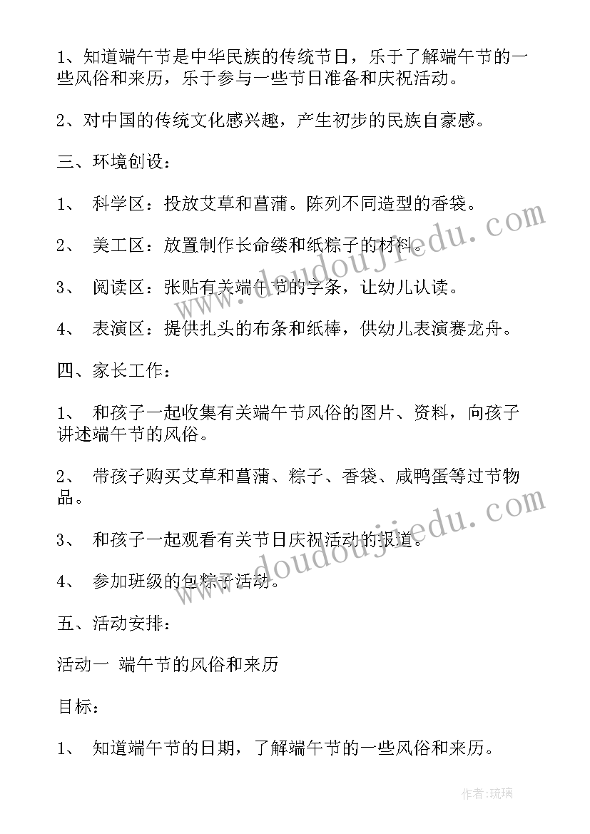 最新幼儿园端午节亲子活动方案策划(优质5篇)