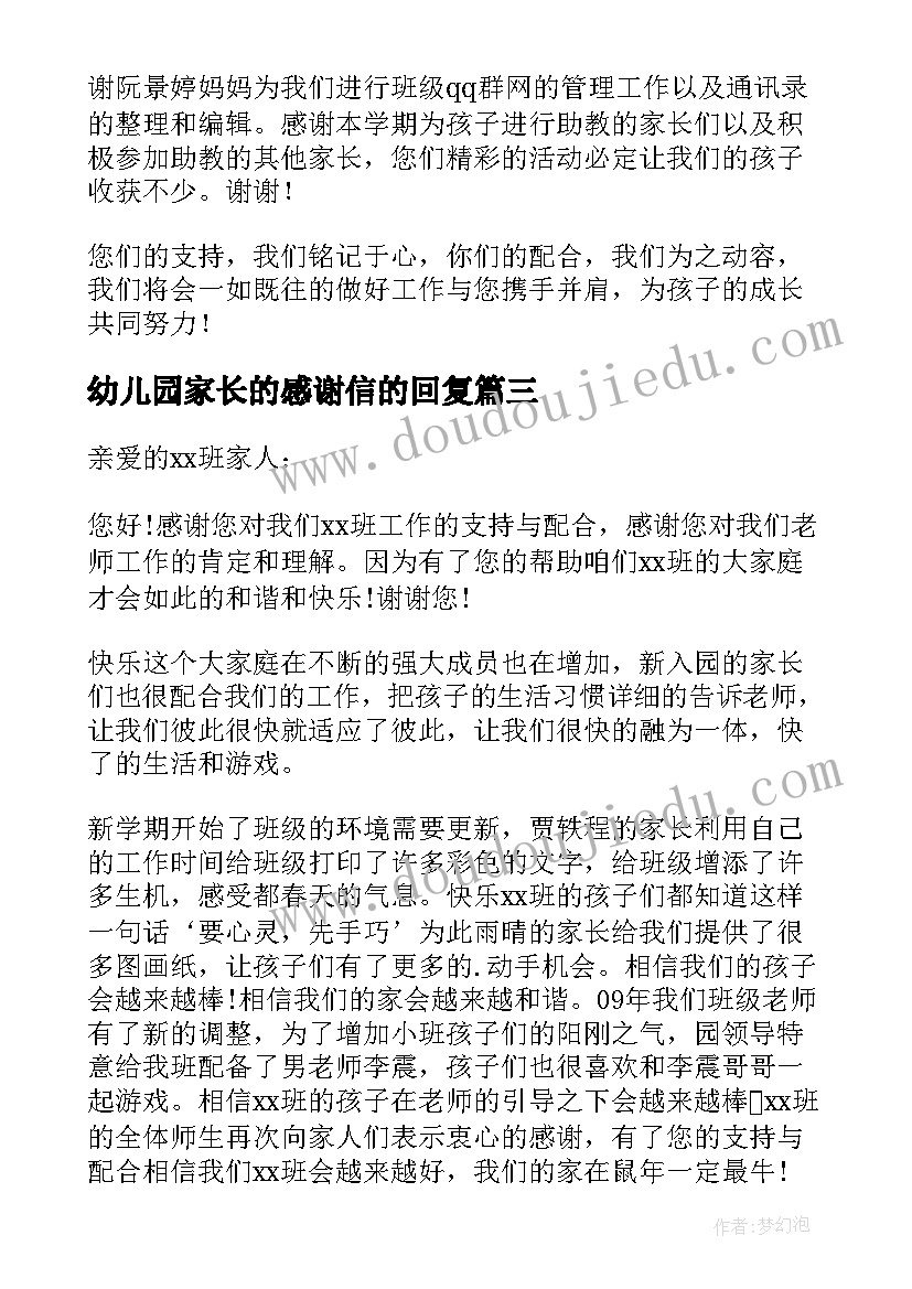 幼儿园家长的感谢信的回复 幼儿园致家长的感谢信(实用10篇)