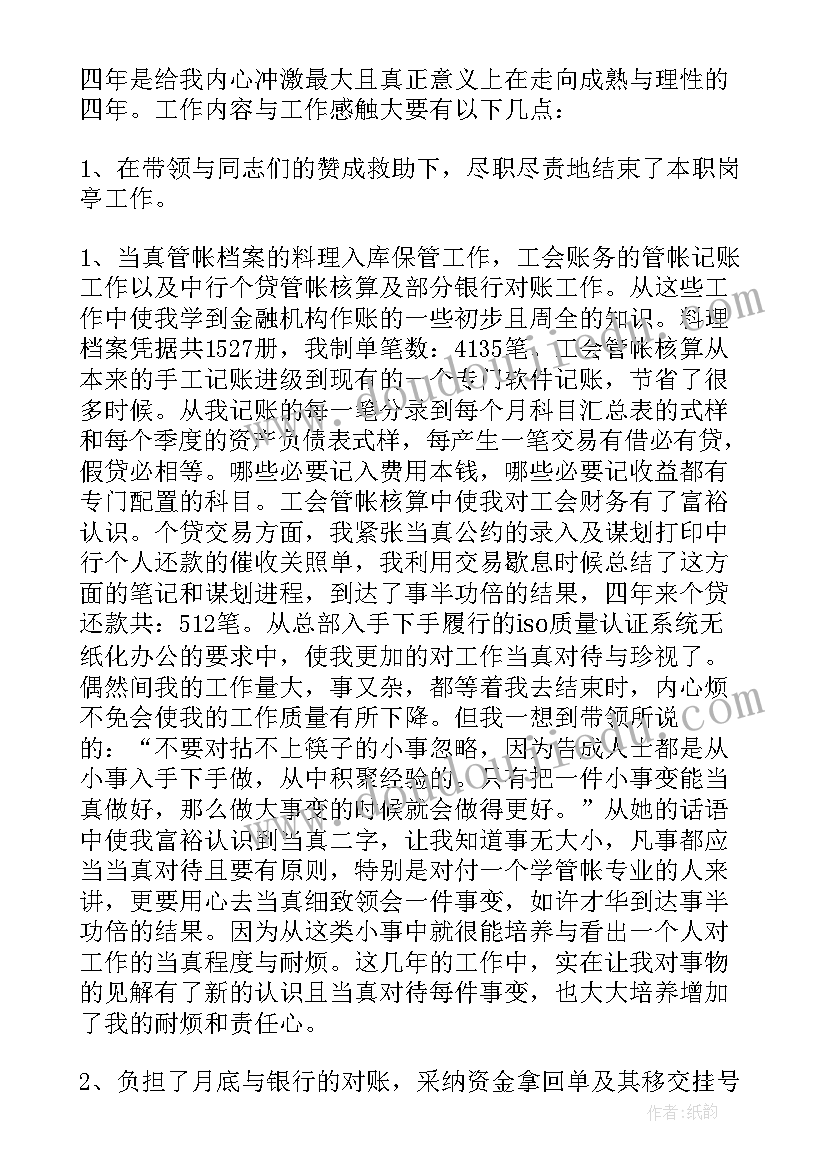 最新学校财务人员工作总结(通用5篇)