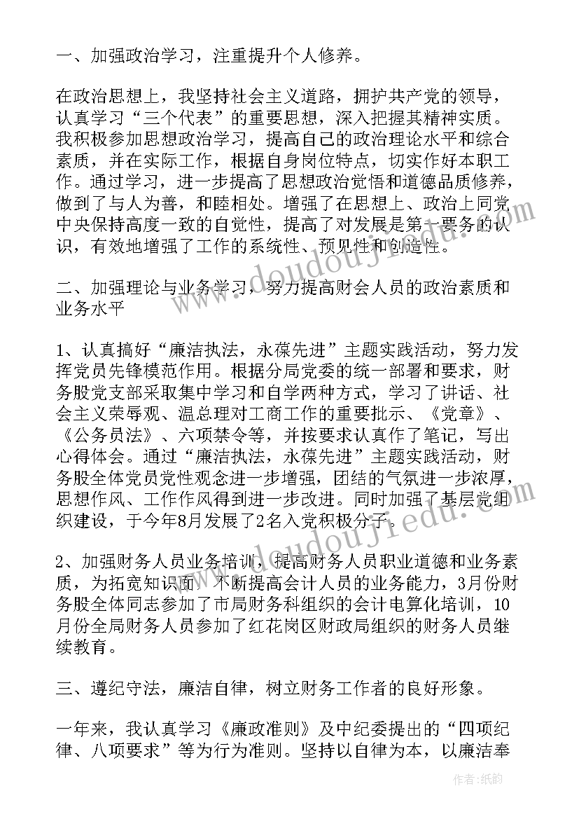 最新学校财务人员工作总结(通用5篇)