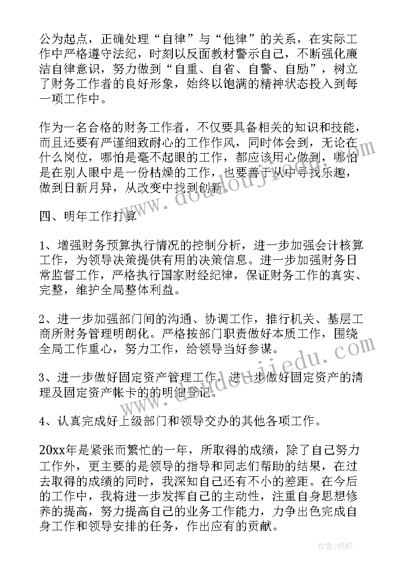 最新学校财务人员工作总结(通用5篇)