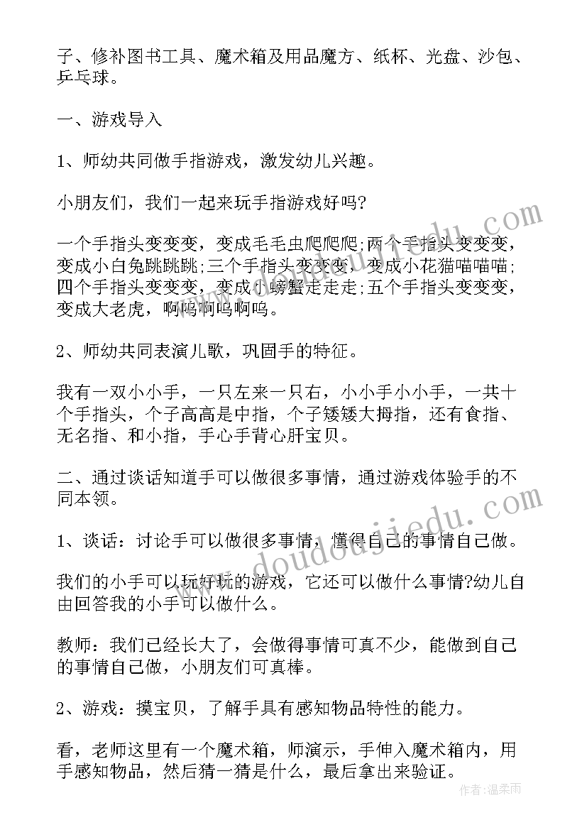 中班能干的小手语言教案 中班教案能干的小手(通用5篇)