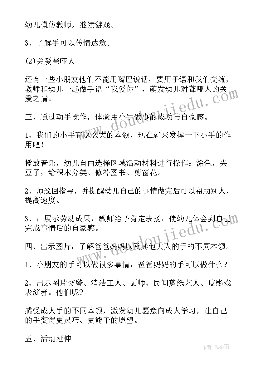 中班能干的小手语言教案 中班教案能干的小手(通用5篇)