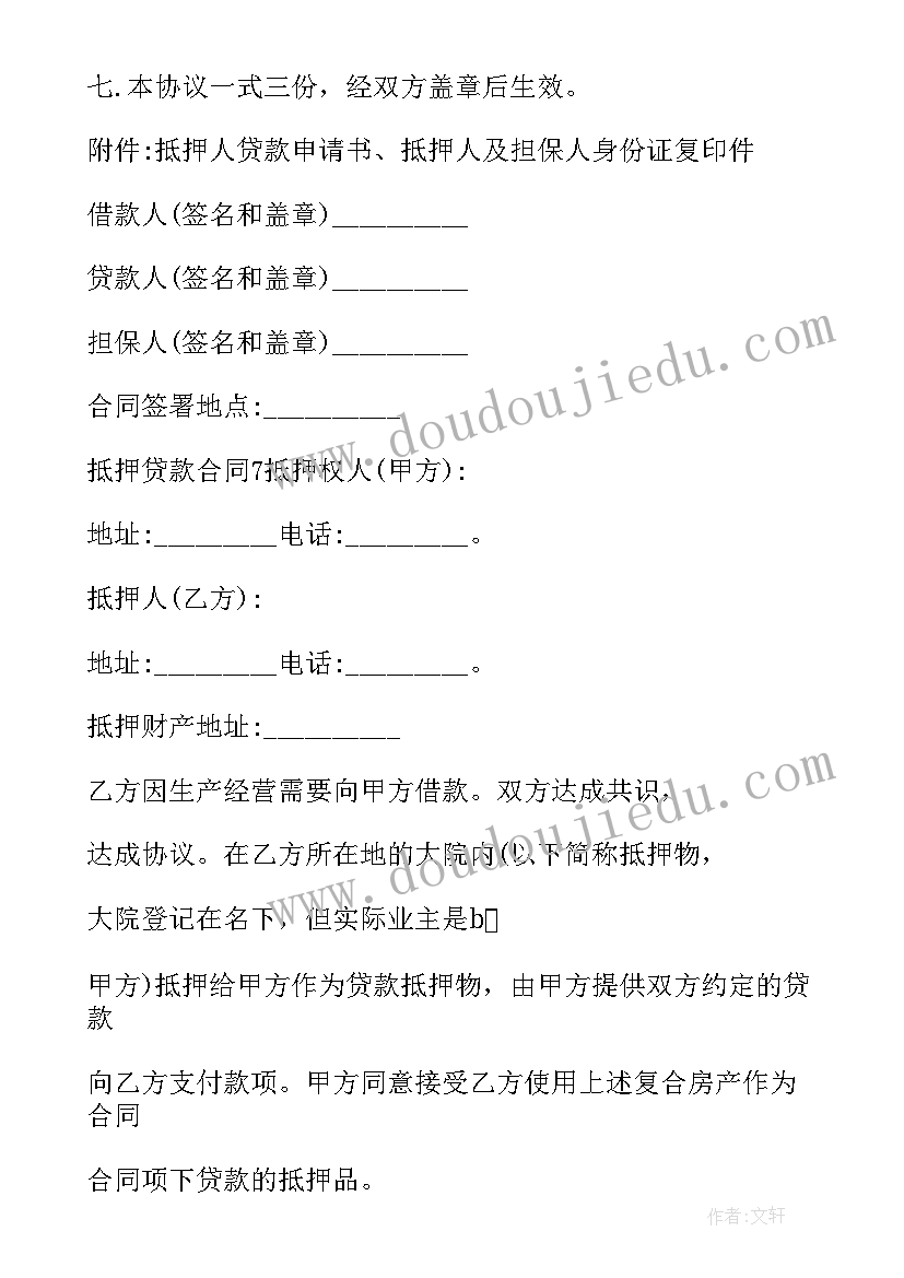 2023年抵押贷款受托支付第三方法律责任 抵押贷款合同(优质10篇)