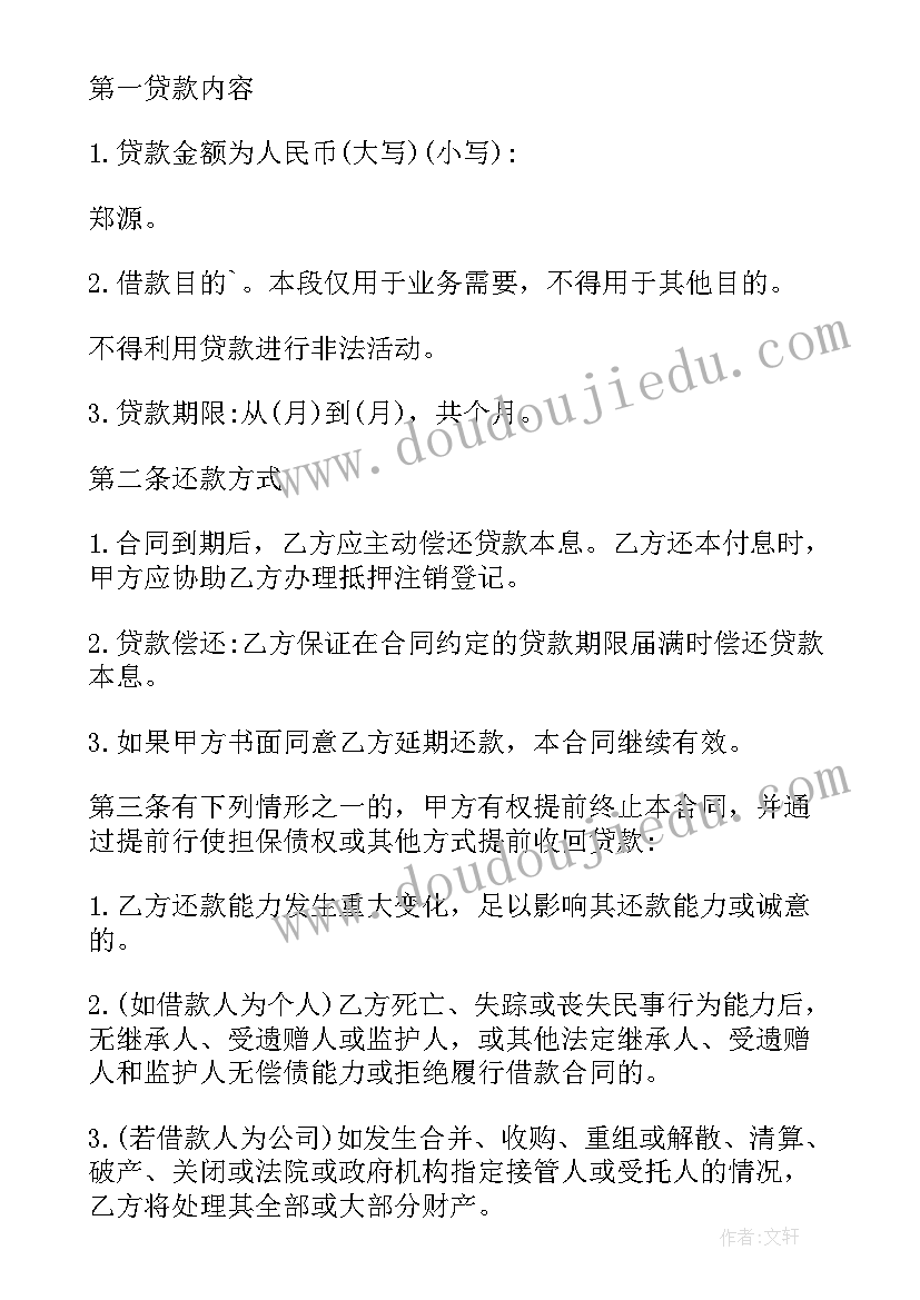 2023年抵押贷款受托支付第三方法律责任 抵押贷款合同(优质10篇)