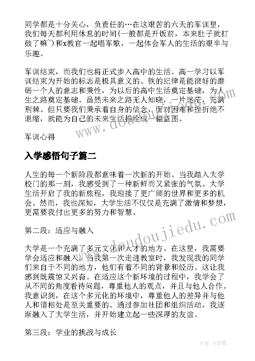 最新入学感悟句子 高中入学军训感悟(优秀9篇)