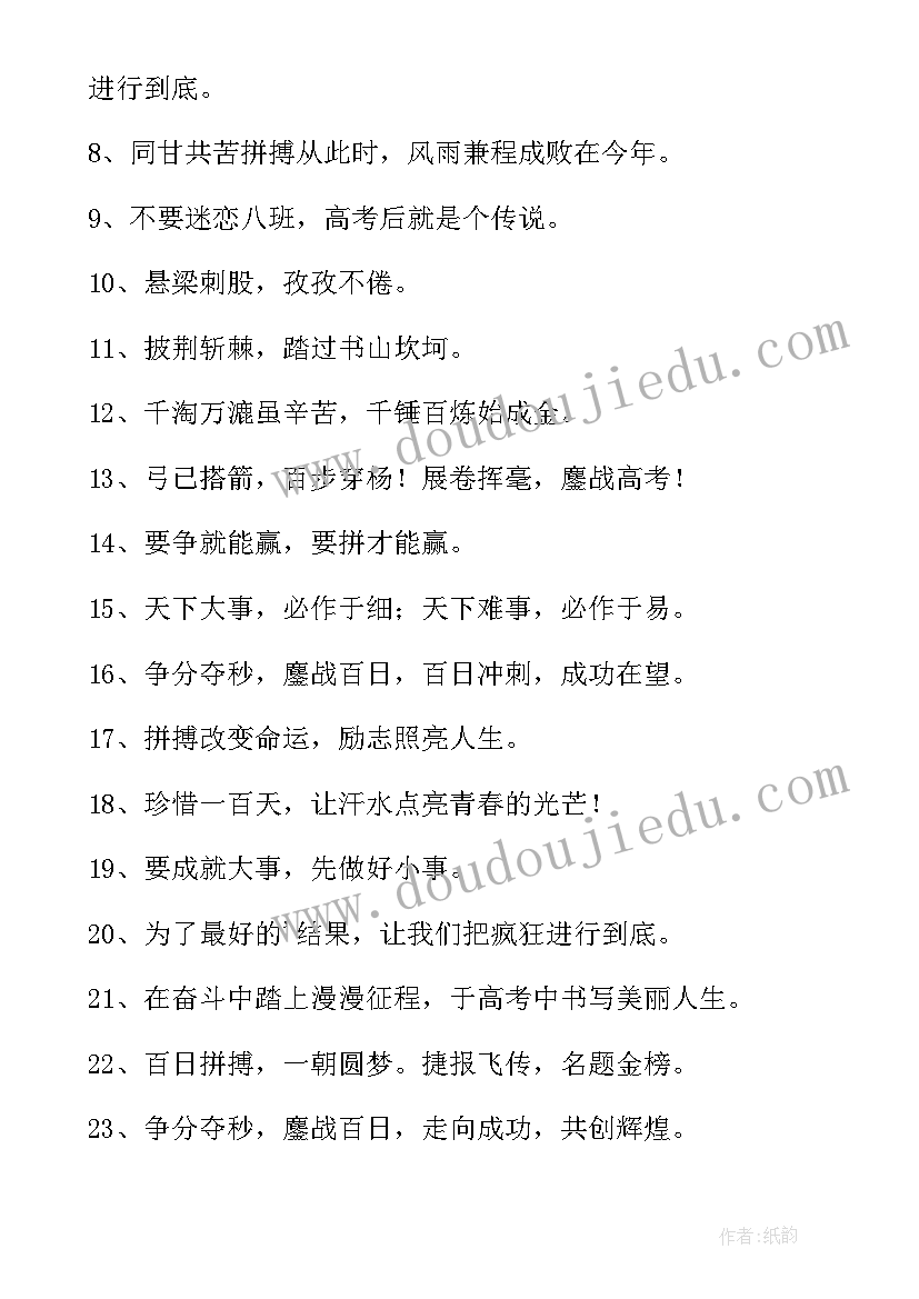 最新百日誓师励志语录短句(精选5篇)