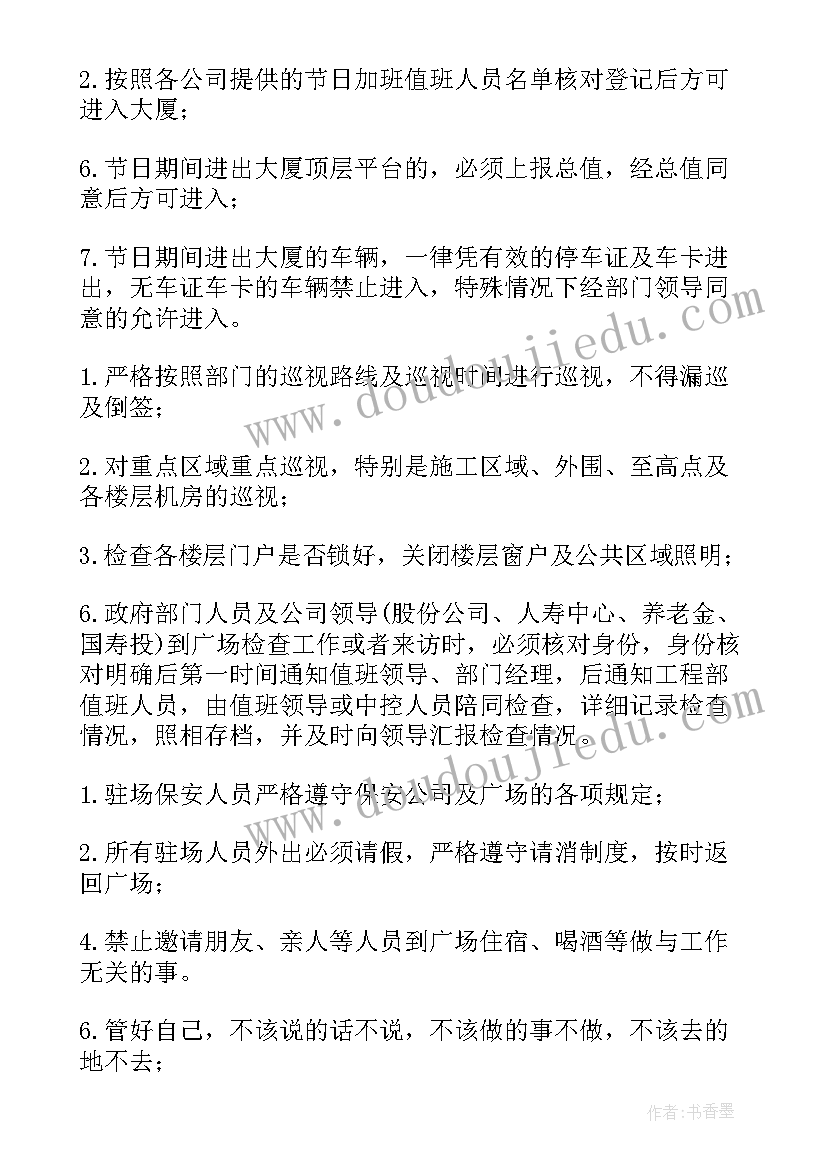 最新社区春节安全保卫工作方案及措施(精选5篇)