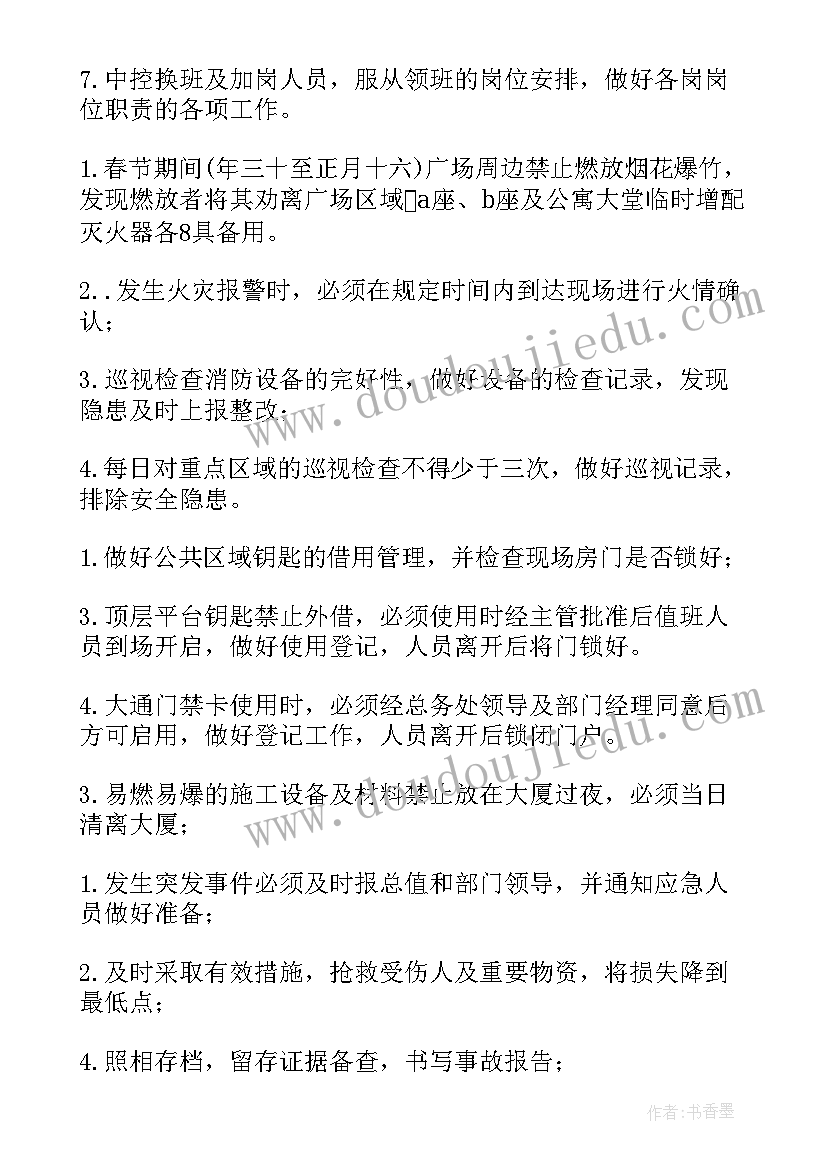 最新社区春节安全保卫工作方案及措施(精选5篇)