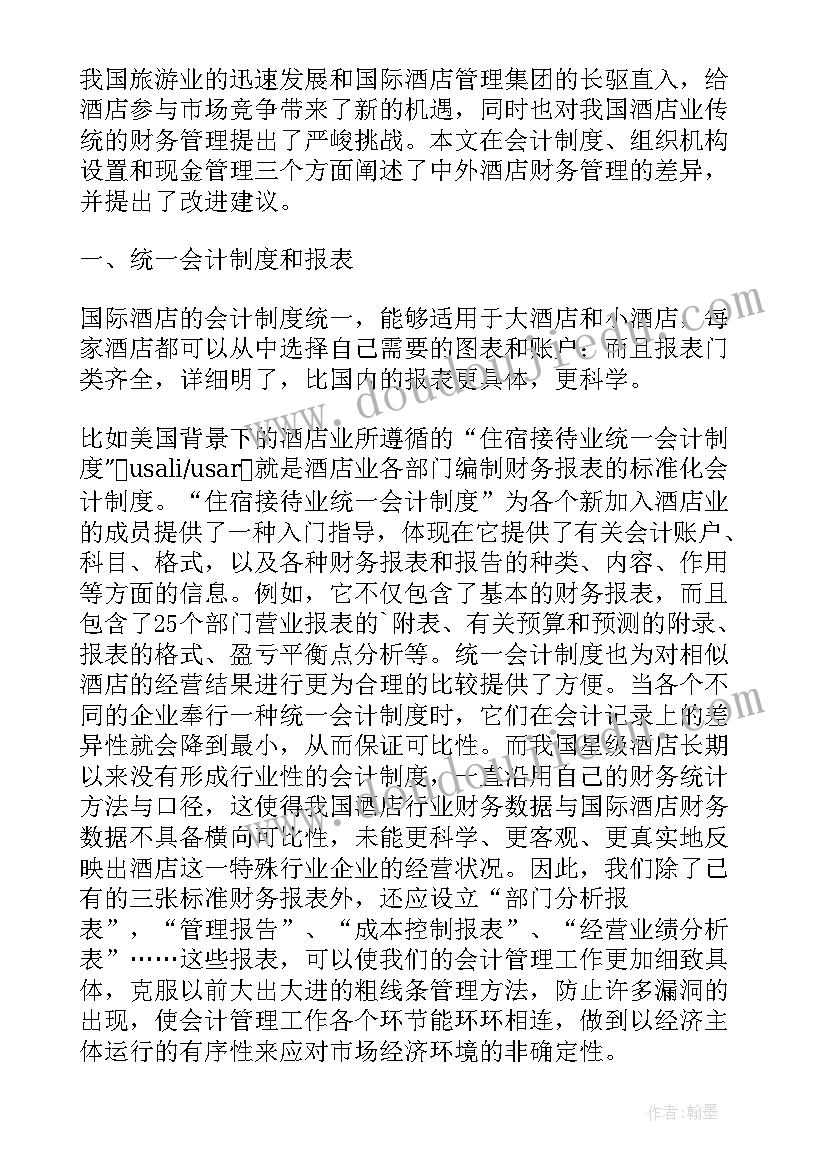 宾馆的管理制度和突发事件应急方案 宾馆管理制度(通用6篇)