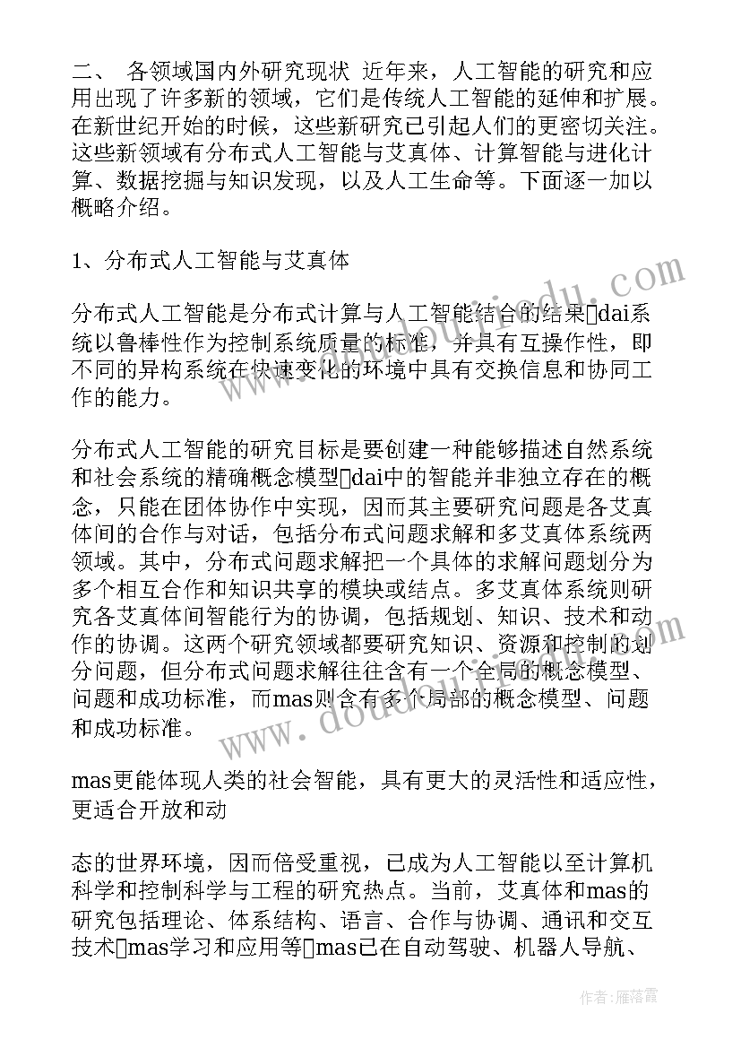 最新人工智能写报告有图有表(模板5篇)