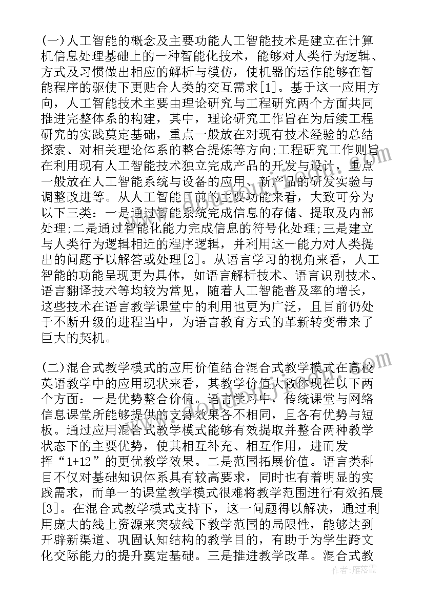 最新人工智能写报告有图有表(模板5篇)