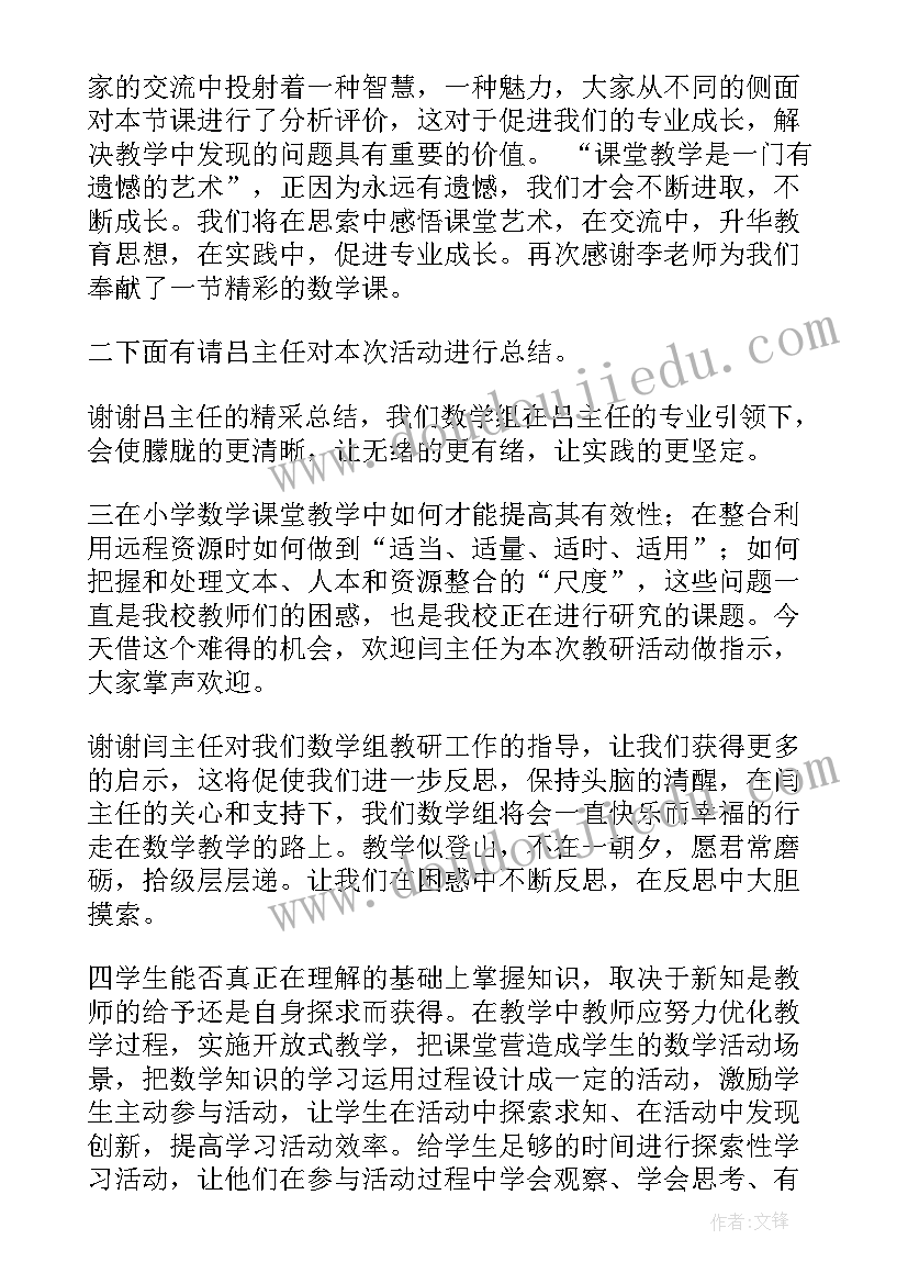 最新数学教研主持稿(优质5篇)