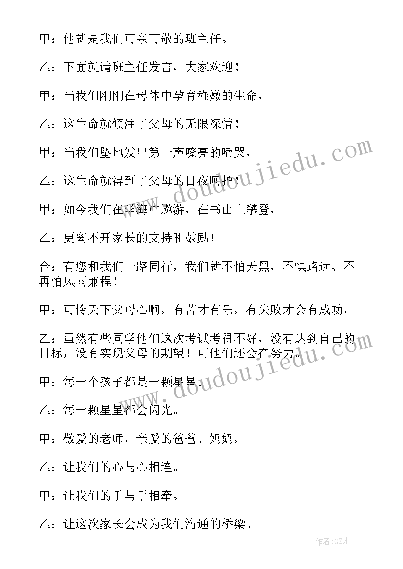 2023年初三家长会主持词开场白和结束语学生(实用5篇)