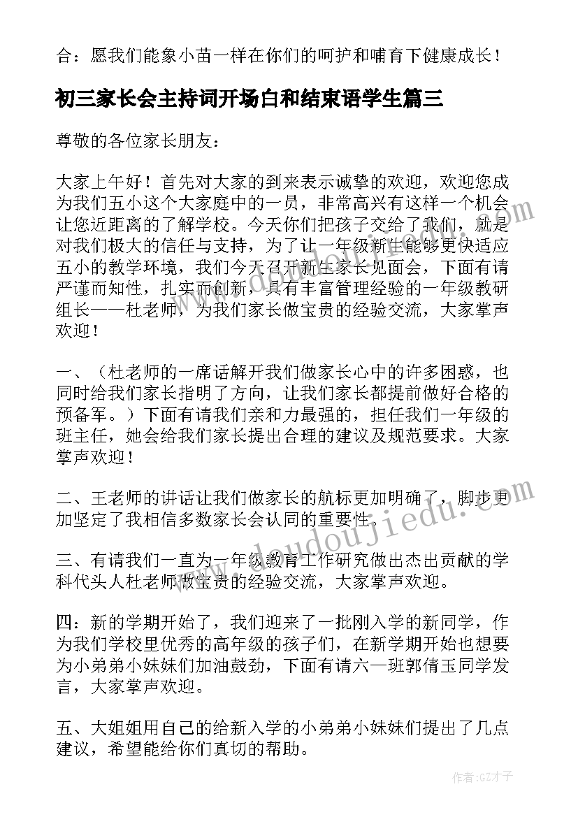 2023年初三家长会主持词开场白和结束语学生(实用5篇)