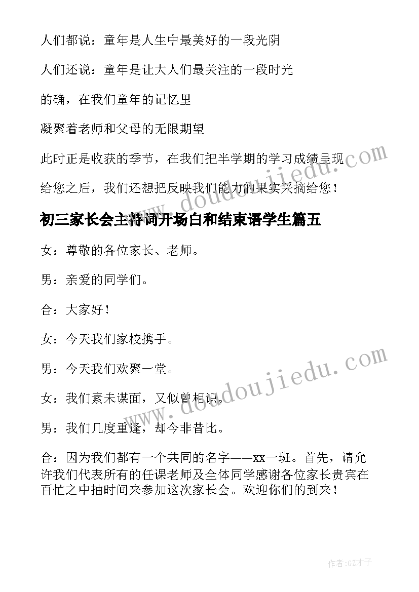 2023年初三家长会主持词开场白和结束语学生(实用5篇)