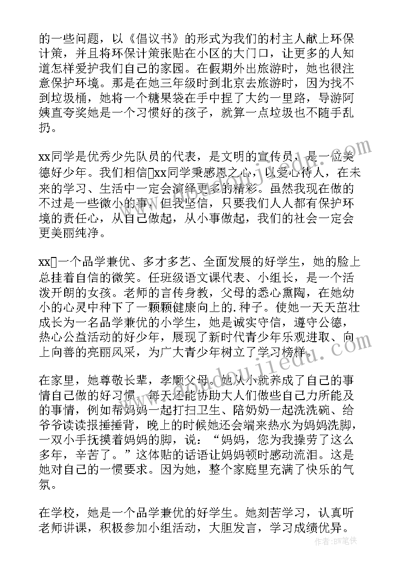 2023年中学生新时代好少年主要事迹 新时代好少年事迹材料(大全7篇)