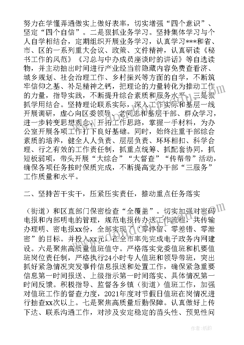 最新区委办副主任述职述廉报告总结(模板5篇)