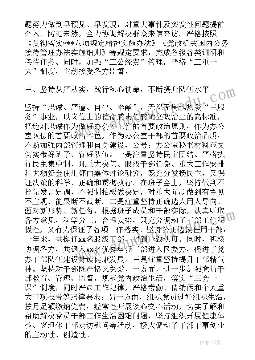 最新区委办副主任述职述廉报告总结(模板5篇)