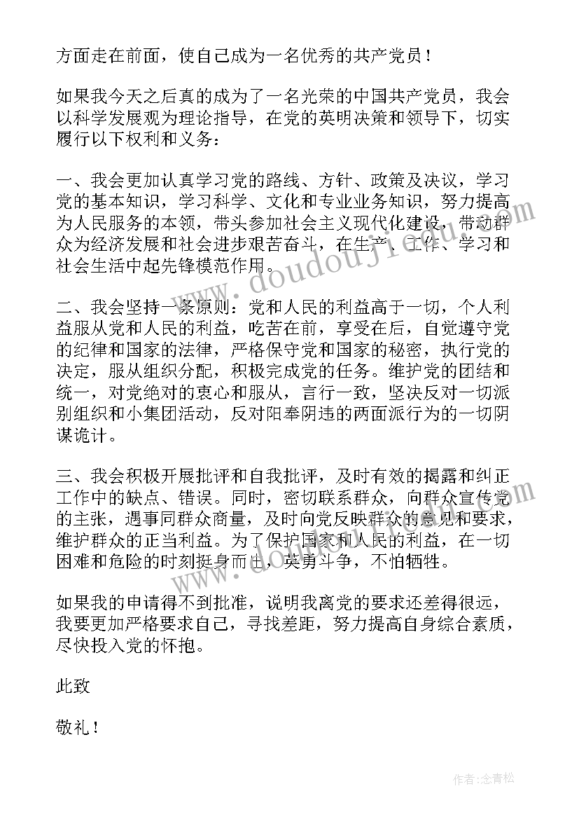 乡村护士入党申请书格式 护士入党申请书(优秀5篇)