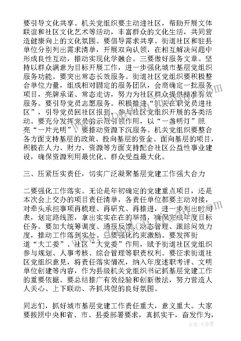 在全县城市建设工作座谈会上讲话稿 在全县城市基层党建工作座谈会上讲话(优质5篇)