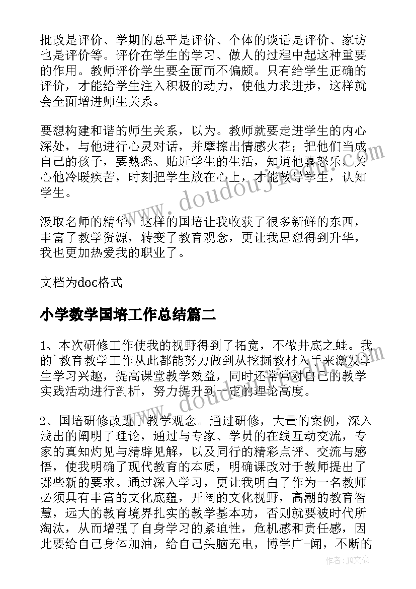 最新小学数学国培工作总结(模板5篇)