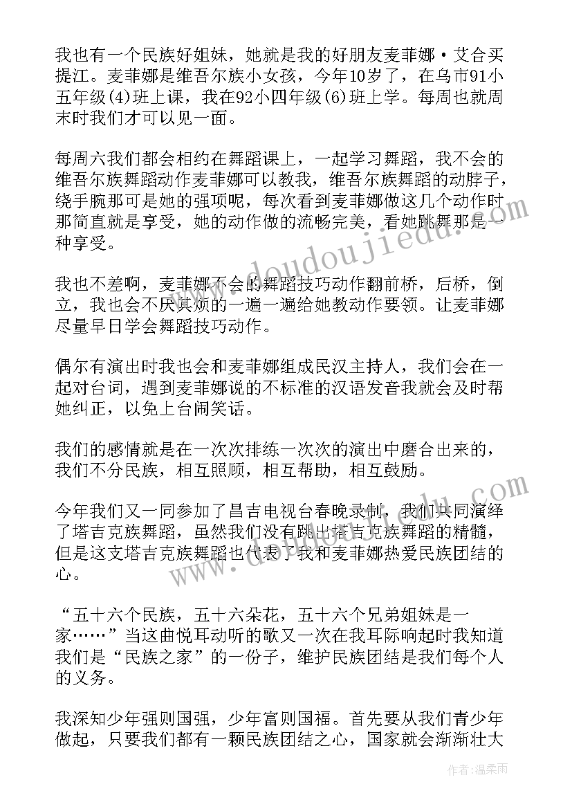 民族团结心得体会 民族团结之源心得体会(实用9篇)