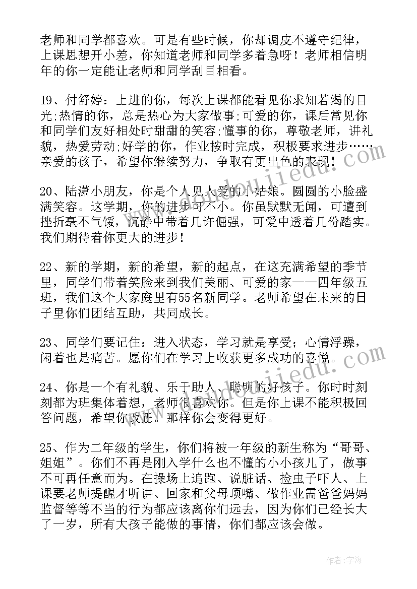 最新二年级班主任寄语励志(优秀5篇)