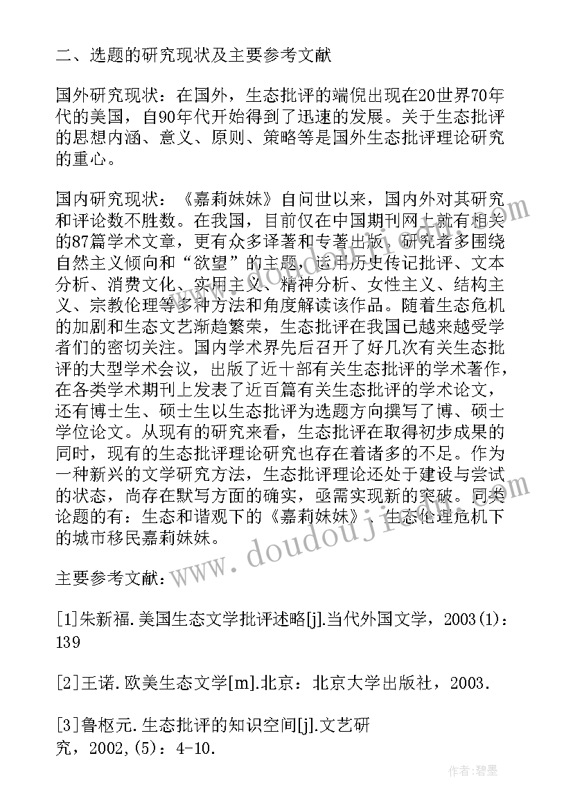 2023年小学教育专业开题报告 英语专业本科毕业论文开题报告(优质5篇)