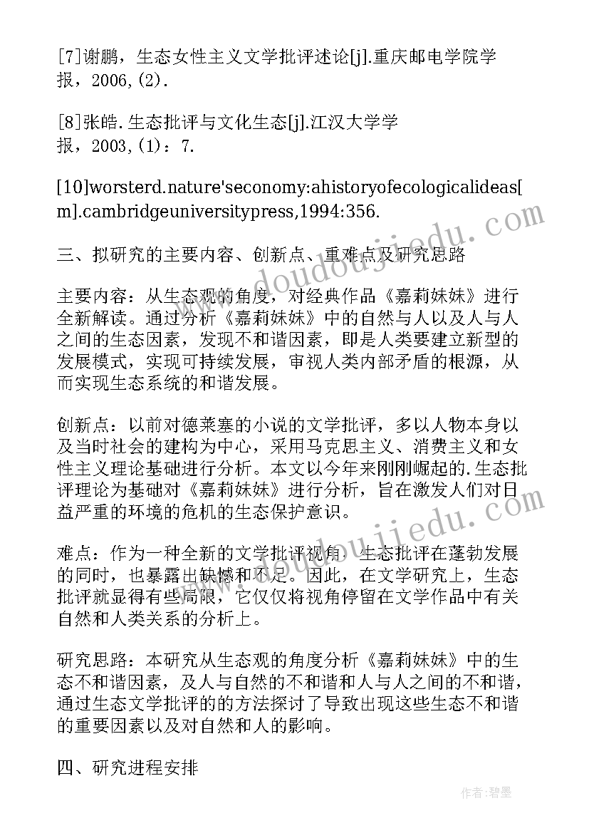 2023年小学教育专业开题报告 英语专业本科毕业论文开题报告(优质5篇)